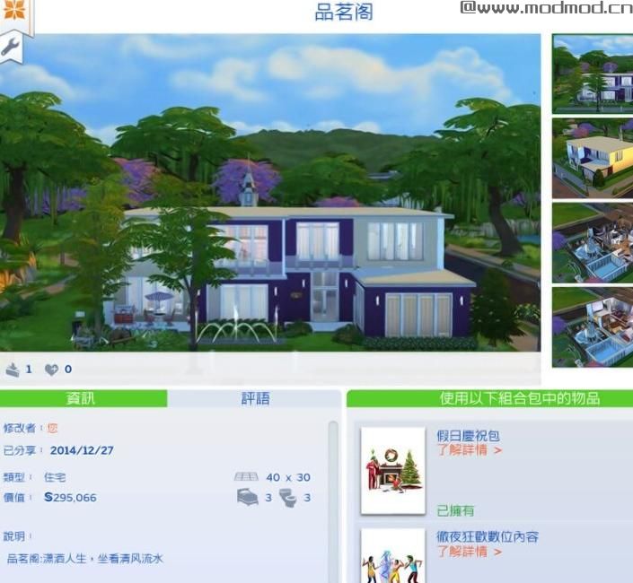 模拟人生4MOD：淡雅出品----[品茗阁]==潇洒人生，坐看清风流水