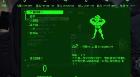 辐射4MOD： 升级菜单大修0.99LevelUpMenuEx