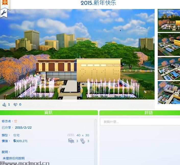 模拟人生4MOD：【3DM-Sims小组】淡雅出品----【2015.新年快乐】