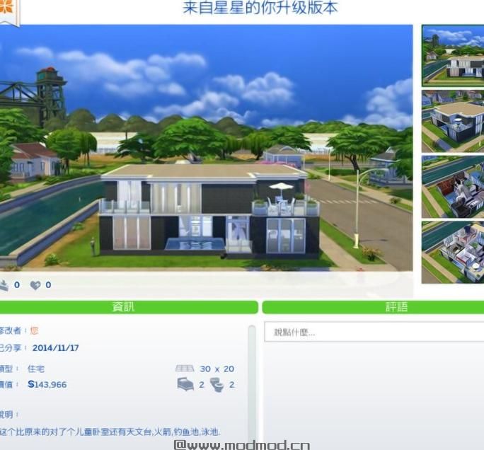 模拟人生4MOD：淡雅出品----【来自星星的你】30*20