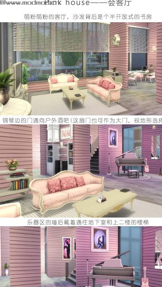 模拟人生4MOD：30X20 Pink House 粉嫩无自定义