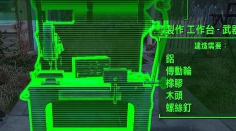 辐射4MOD：增加三个工作台 能自己制作衣服 武器 弹药 动力甲