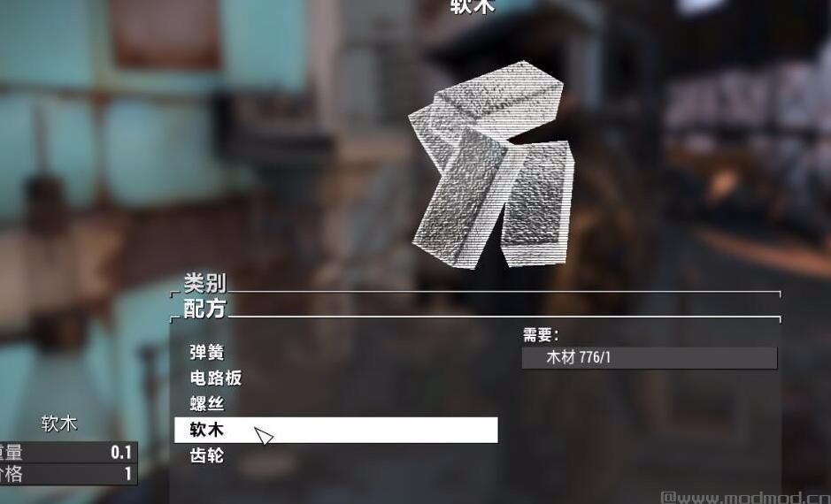 辐射4MOD：在化学台用 钢 制作齿轮、螺丝、弹簧
