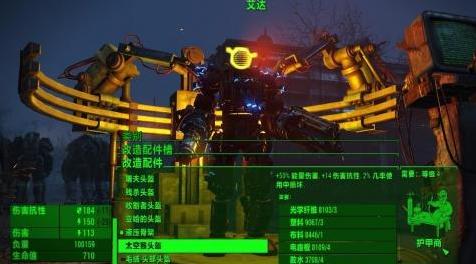 辐射4MOD：汉化 更好的武器&护甲模组描述