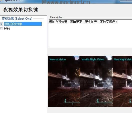 辐射4MOD：夜視切換鍵+更好的夜視效果