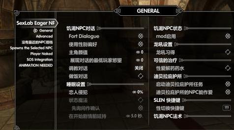 上古卷轴5：天际MOD：SexLab Eager NPCs