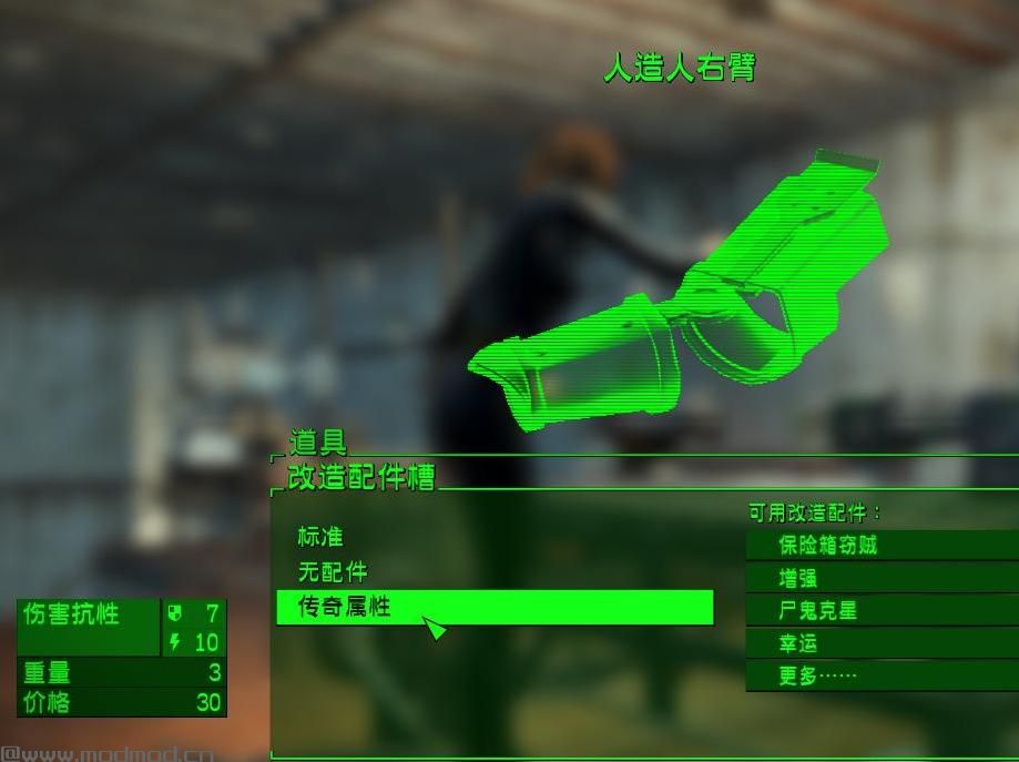 辐射4MOD：武器/装甲工作台 对物品直接添加