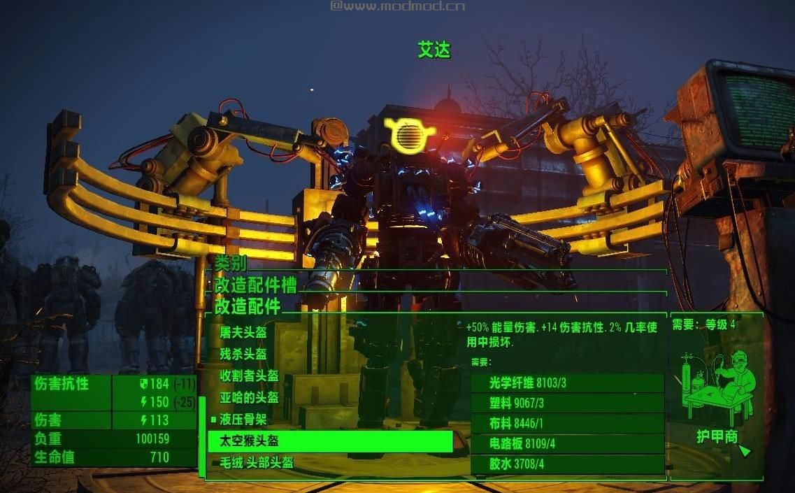 辐射4MOD：汉化 更好的武器&护甲模组描述