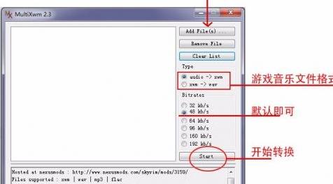 辐射4MOD：替换电台音乐教程，含转换软件