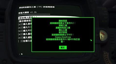 辐射4MOD：聚落大转移 - 聚落图纸分享 v1.2b