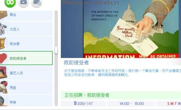 模拟人生4MOD：再也不需要长时间工作