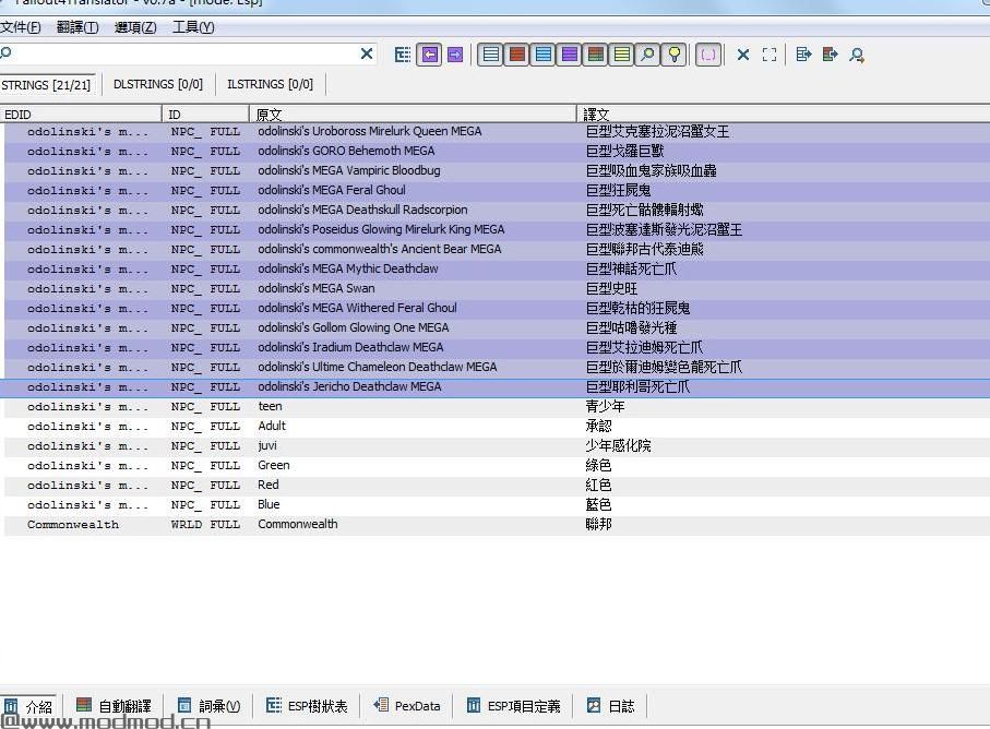 辐射4MOD：添加并重做boss生物联合体..