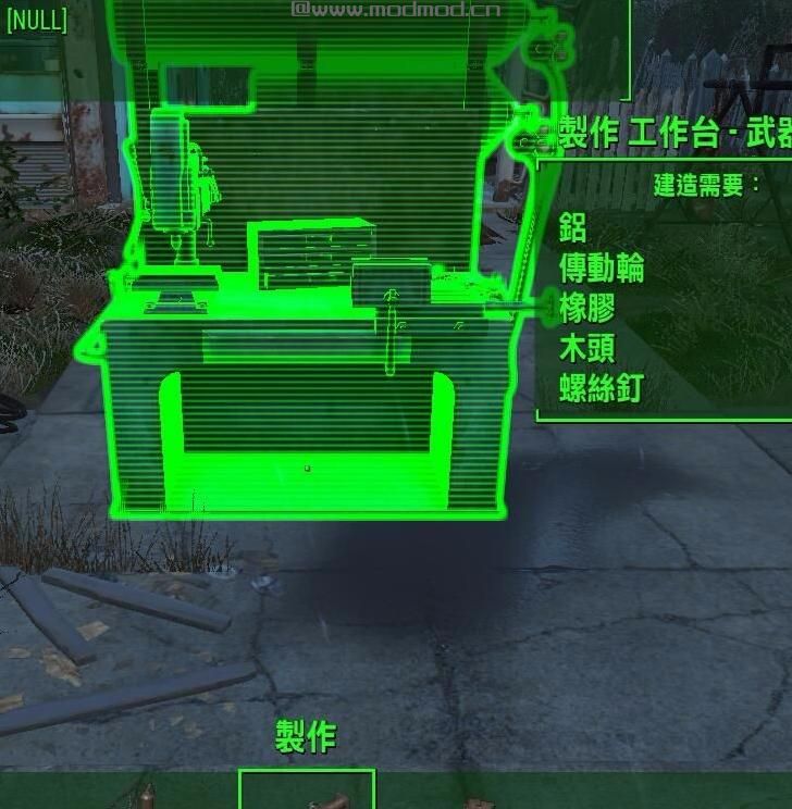 辐射4MOD：增加三个工作台 能自己制作衣服 武器 弹药 动力甲