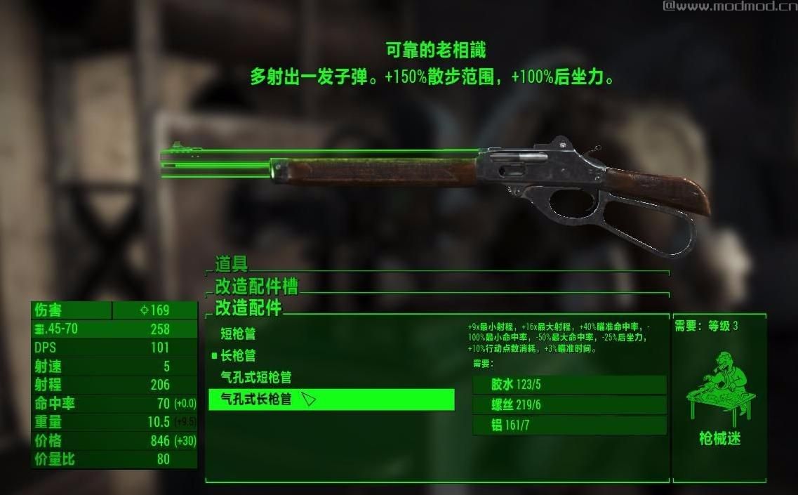 辐射4MOD：汉化 更好的武器&护甲模组描述