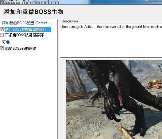 辐射4MOD：添加并重做boss生物联合体..