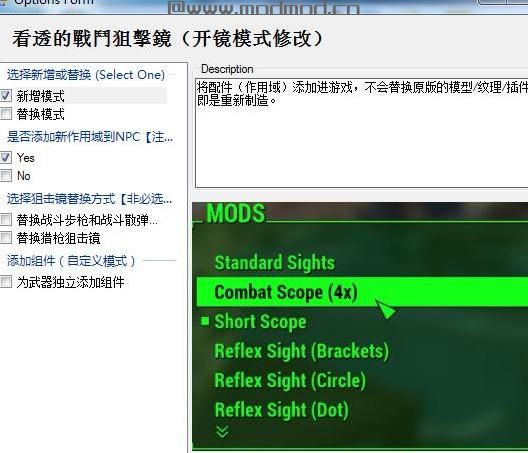 辐射4MOD：看透的戰鬥狙擊鏡（开镜模式修改）更新V1.7