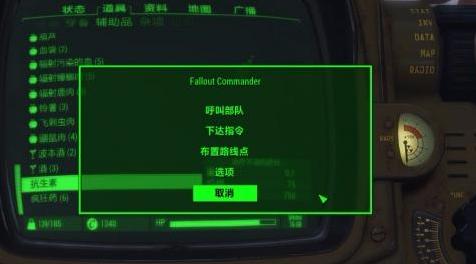 辐射4MOD：FCOM-辐射指挥官mod 2.4