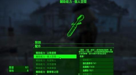 辐射4MOD：特性和更多辅助能力 Beta4