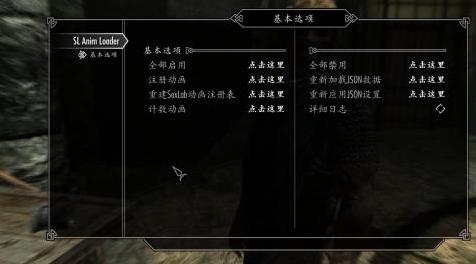 上古卷轴5：天际MOD：【SLAL独立动画-必装插件】SexLab Animation Loader