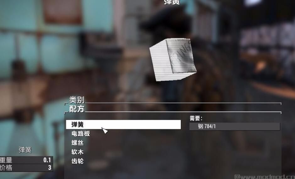 辐射4MOD：在化学台用 钢 制作齿轮、螺丝、弹簧