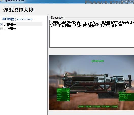 辐射4MOD 【汉化】弹药制作大修