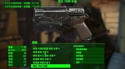 辐射4MOD 可见的同伴好感度 mod