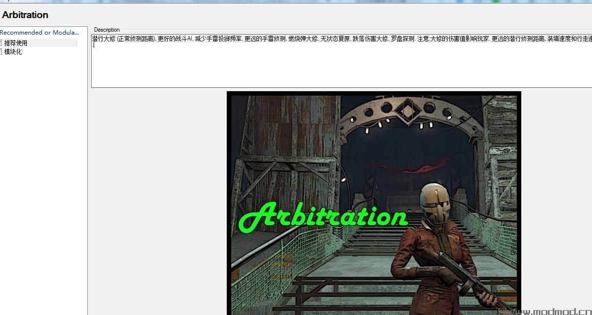 辐射4MOD 仲裁-AI-潜行-速度-伤害-游戏大修和调整