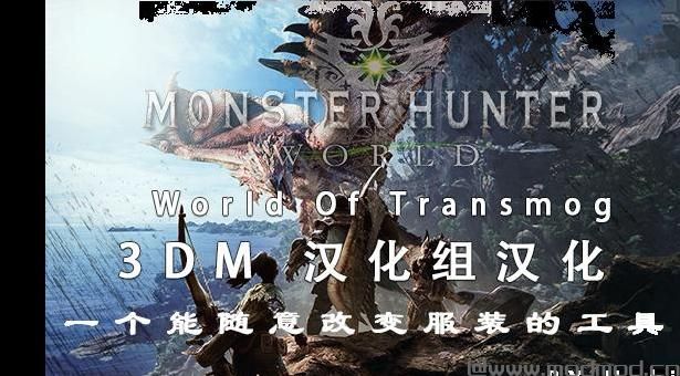 【3DM汉化组汉化】World Of Transmog汉化版