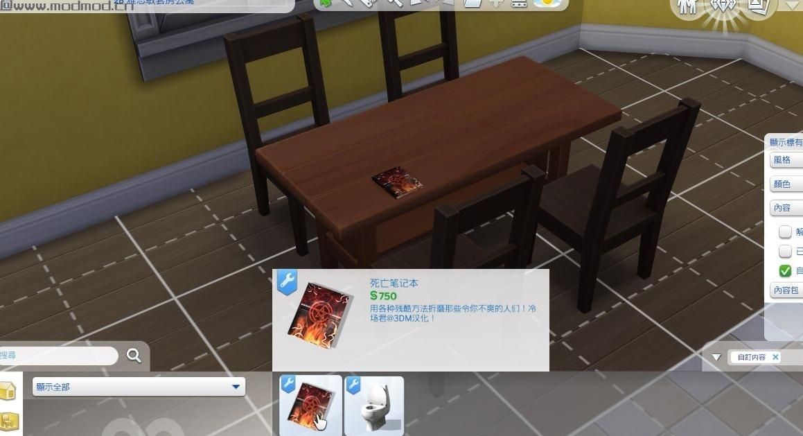 模拟人生4MOD 死亡笔记本