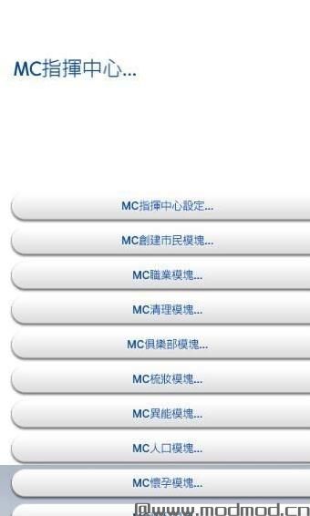 模拟人生4超级电脑/MC指挥中心！