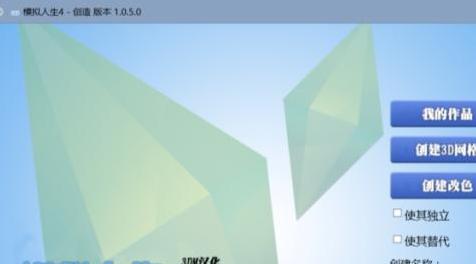 模拟人生4MOD 模拟人生4 v1.0.6.0MOD创造工具