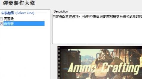 辐射4MOD 【汉化】弹药制作大修