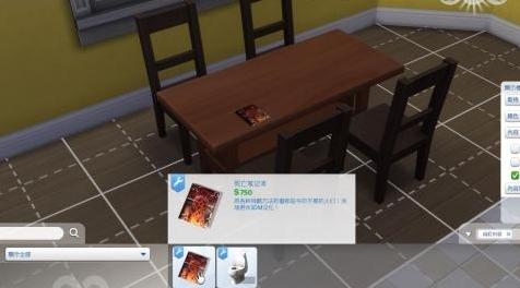 模拟人生4MOD 死亡笔记本