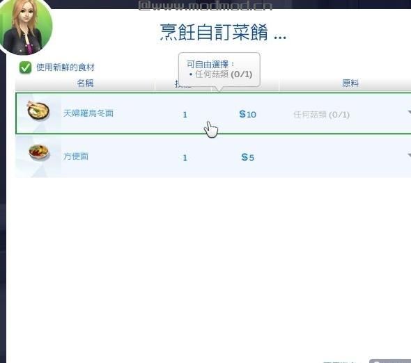烹饪MOD！亲手制作各种自定义美食！