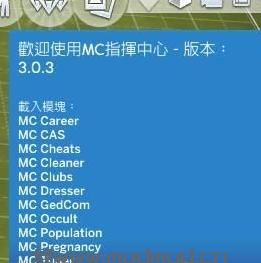 模拟人生4超级电脑/MC指挥中心！