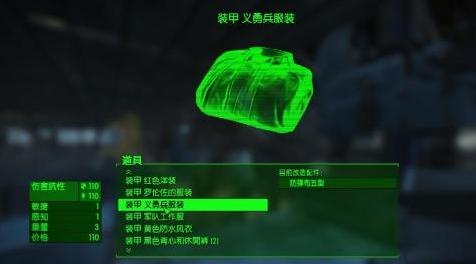 辐射4MOD 服装改造技能 铁路组织服装改造技能