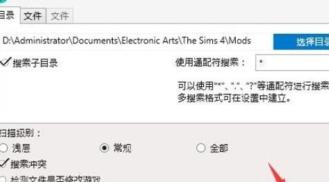 模拟人生4MOD 模组冲突检测器，老玩家必备工具。