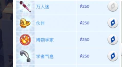 模拟人生4MOD 可以在奖励商店直接购买抱负完成奖励的MOD