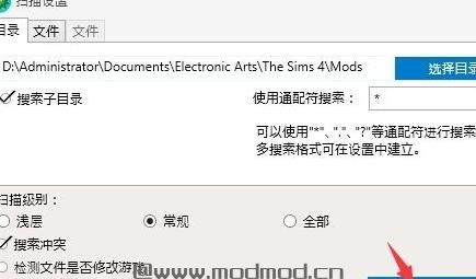 模拟人生4MOD 模组冲突检测器，老玩家必备工具。