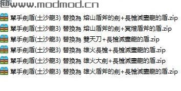 怪物猎人：世界MOD 单手剑盾(土沙龙片手3) 替换为 各种