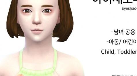 模拟人生4MOD 幼儿眼影3