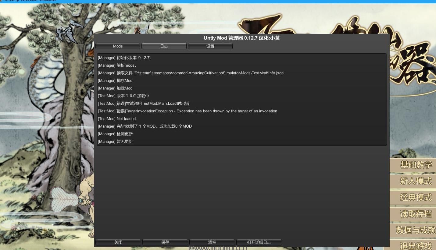 游戏Mod工具MOD Unity Mod 管理工具(Unity Mod Manager) 0.21.2汉化版