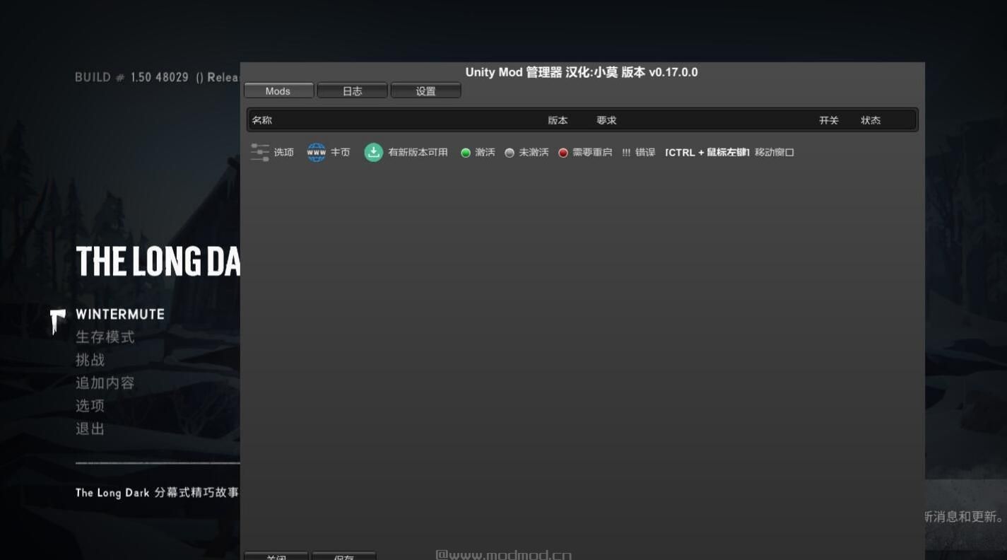 Unity Mod 管理工具(Unity Mod Manager) 0.21.2汉化版