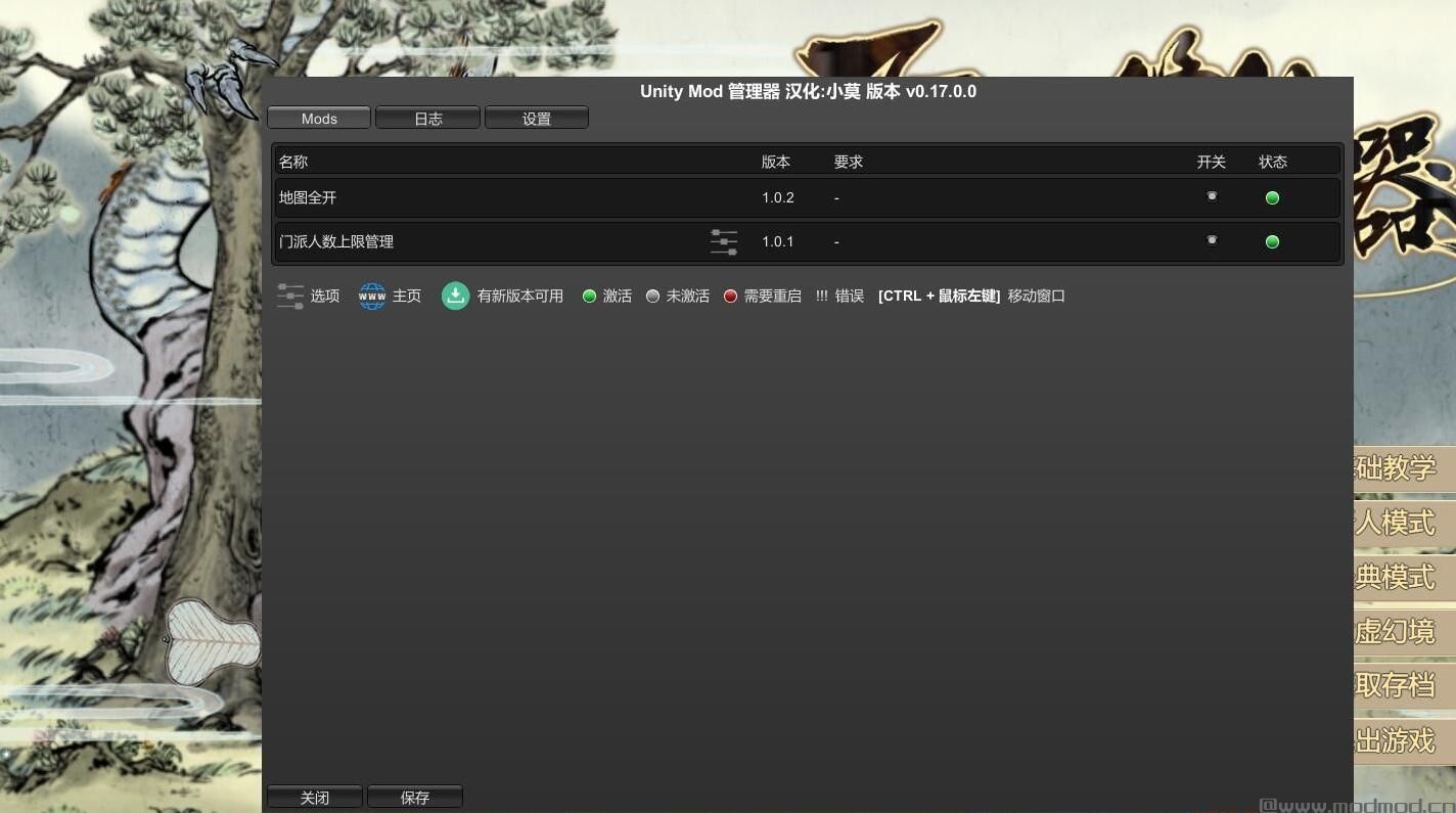 Unity Mod 管理工具(Unity Mod Manager) 0.21.2汉化版