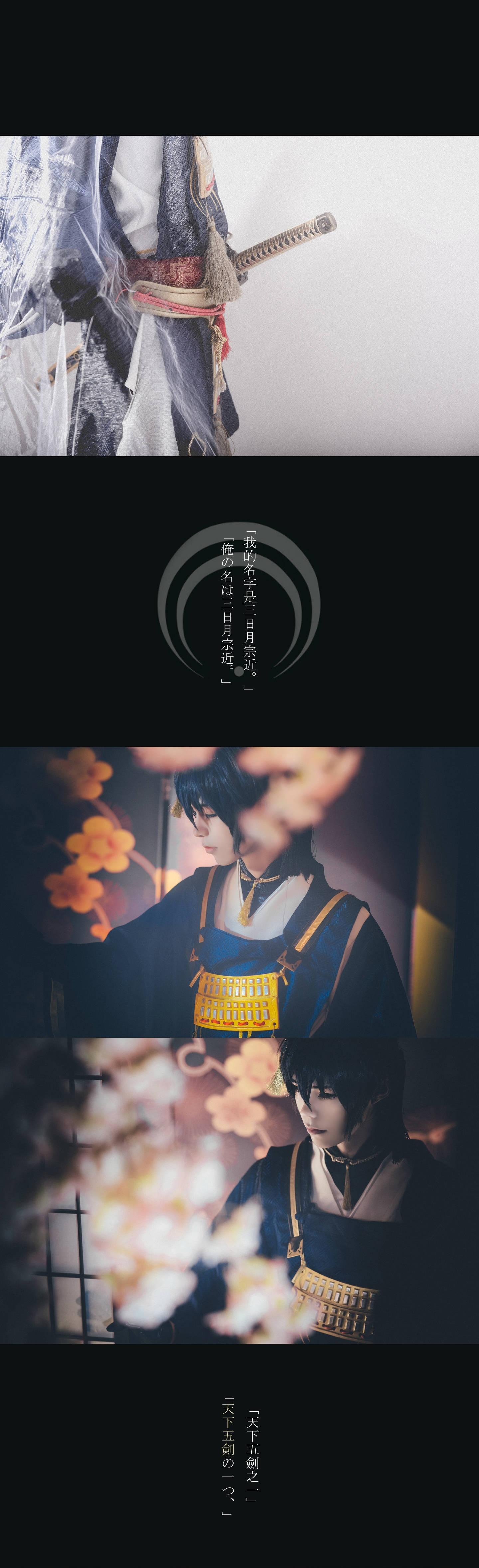 刀剑乱舞三日月宗近cosplay-《太阳と月》,cosplay,二次元