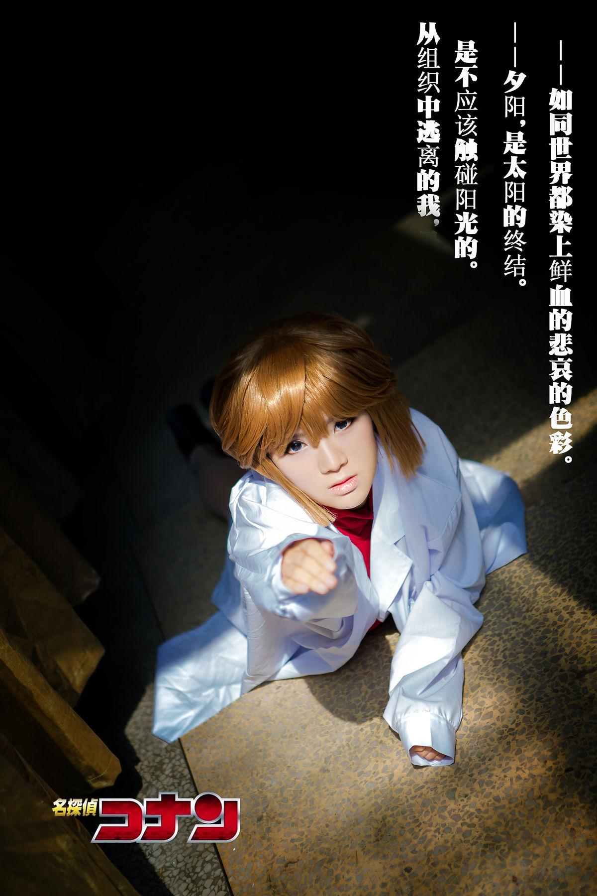 寒殇名侦探柯南灰原哀COS,cosplay,二次元