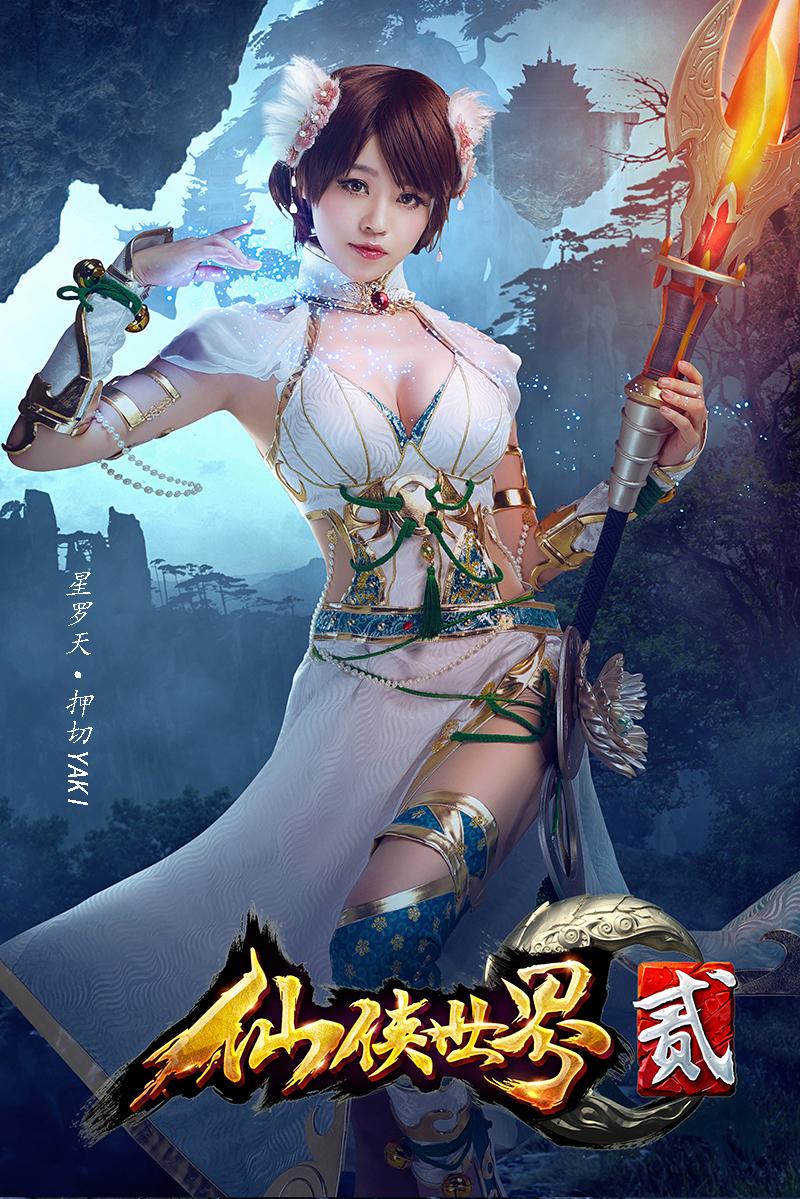 《仙侠世界2》职业coser美图鉴赏,cosplay,二次元