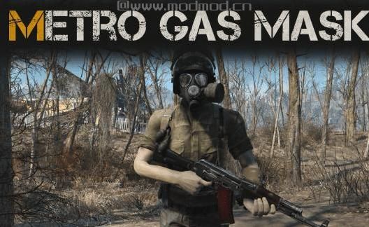 辐射4MOD 地铁防毒面具 不透明玻璃补丁