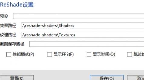 游戏Mod工具MOD ReShade 4.9.1 汉化版