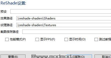 ReShade 4.9.1 汉化版